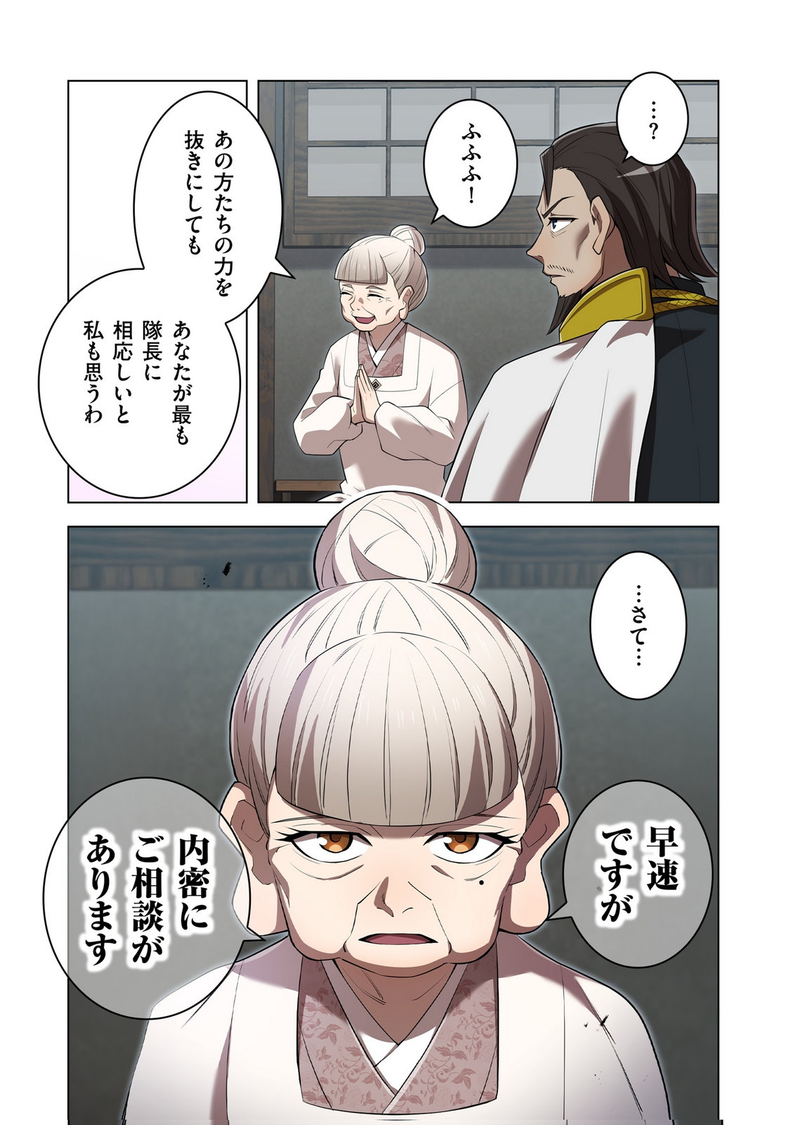 Ore dake Saikyou Chouetsusha - Chapter 42 - Page 10