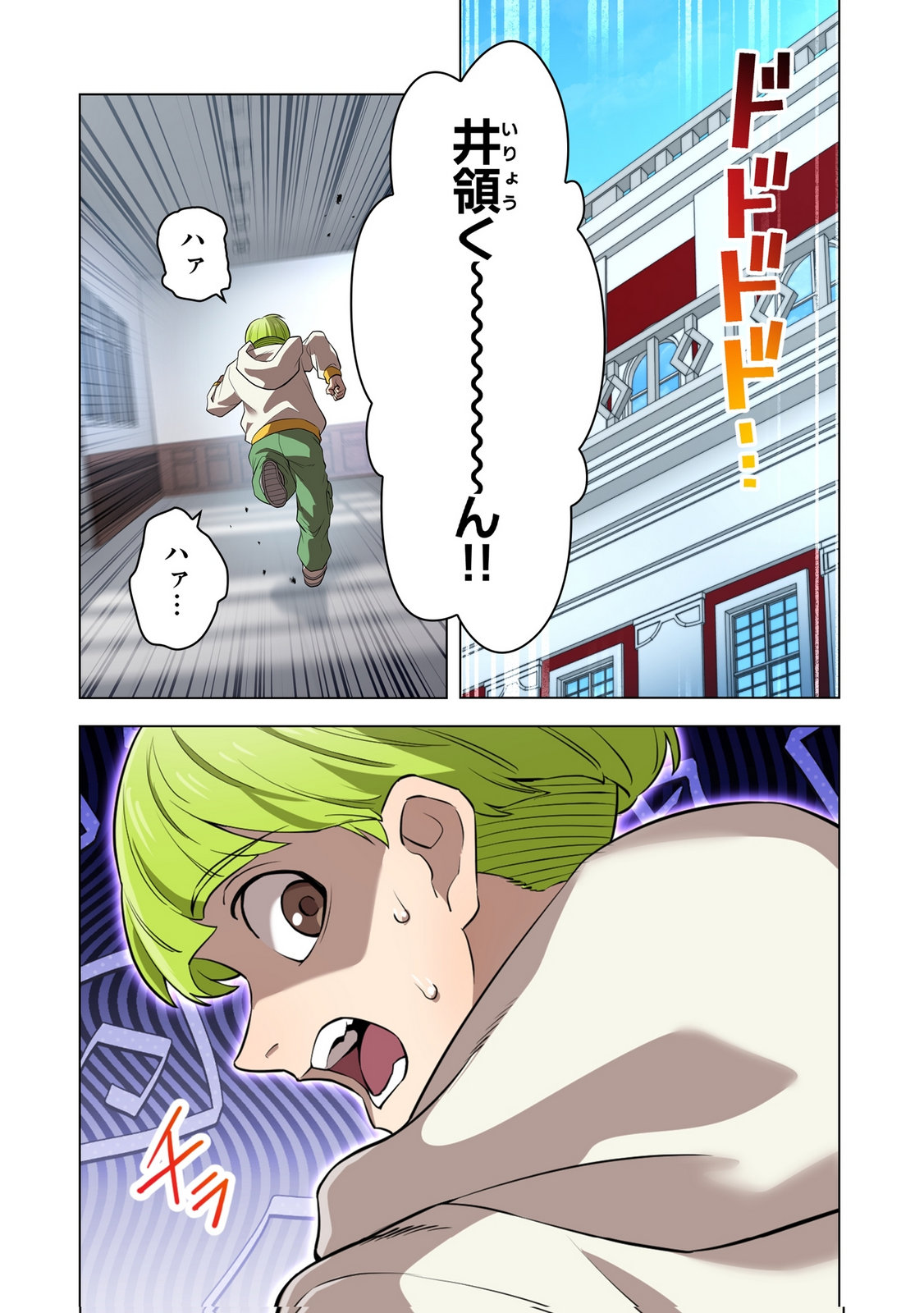 Ore dake Saikyou Chouetsusha - Chapter 42 - Page 11
