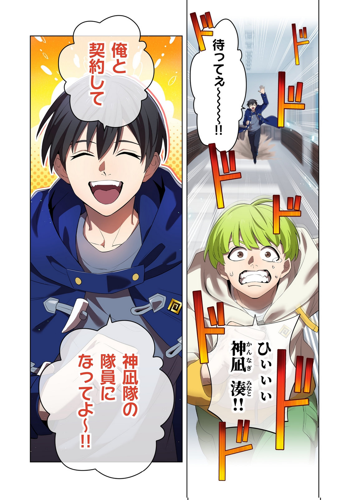 Ore dake Saikyou Chouetsusha - Chapter 42 - Page 12
