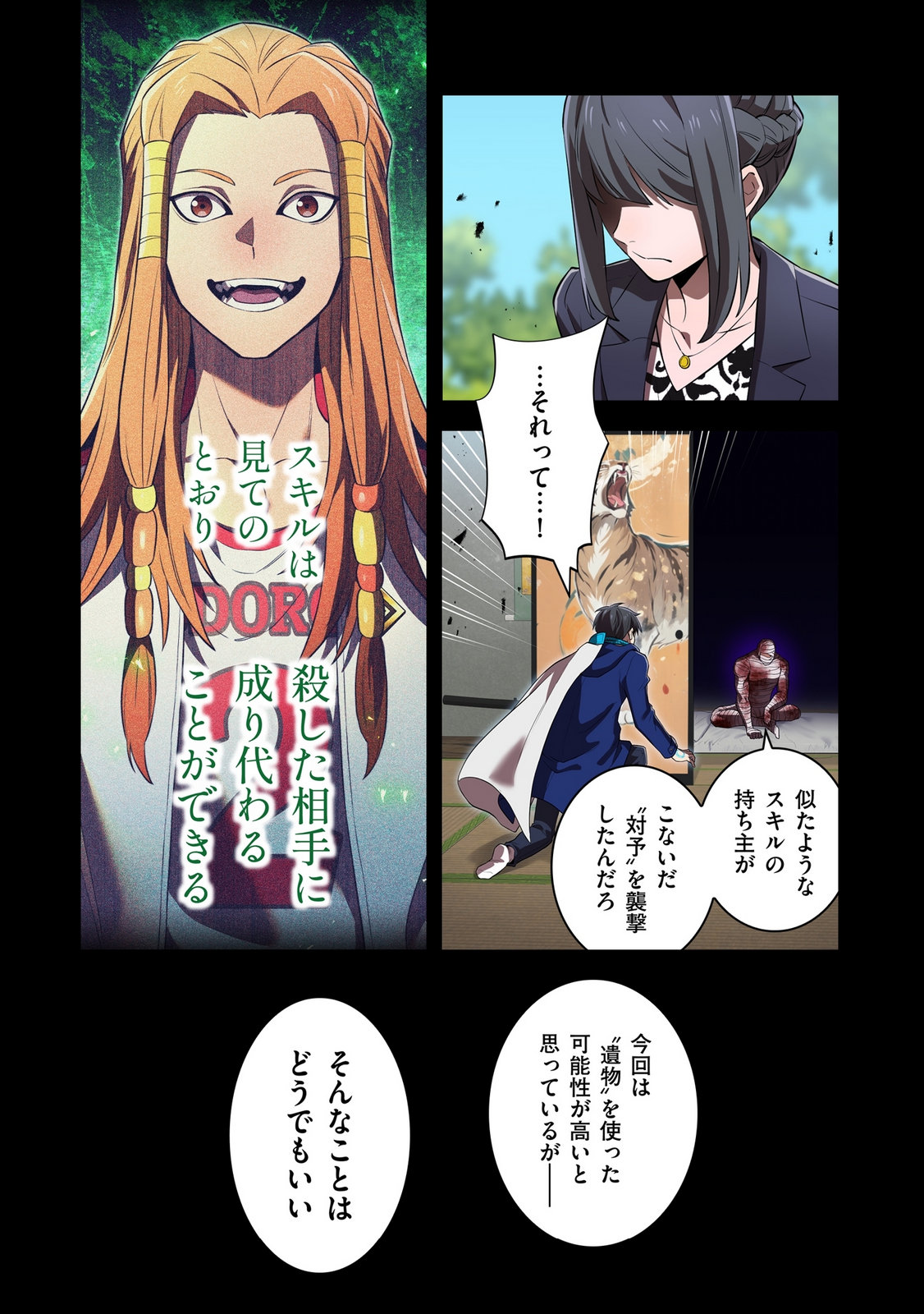 Ore dake Saikyou Chouetsusha - Chapter 42 - Page 16
