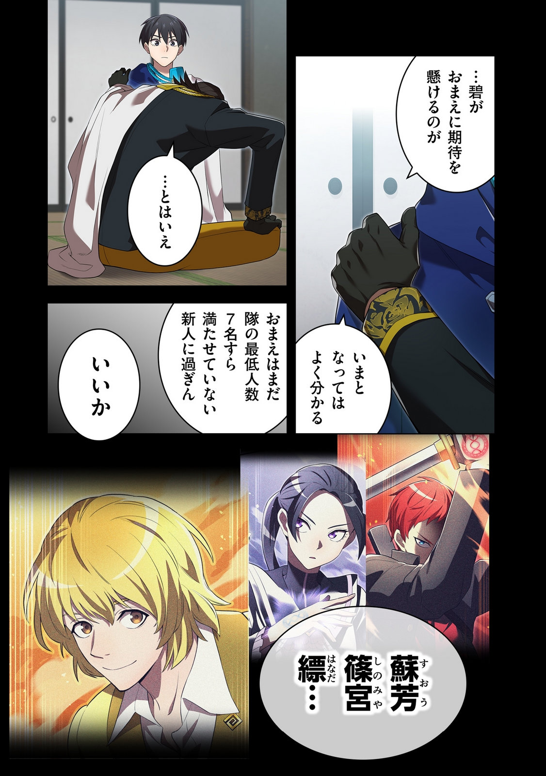 Ore dake Saikyou Chouetsusha - Chapter 42 - Page 21