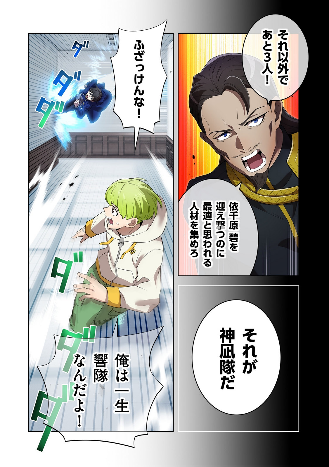 Ore dake Saikyou Chouetsusha - Chapter 42 - Page 22