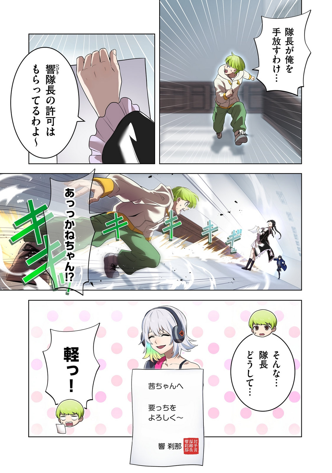 Ore dake Saikyou Chouetsusha - Chapter 42 - Page 23