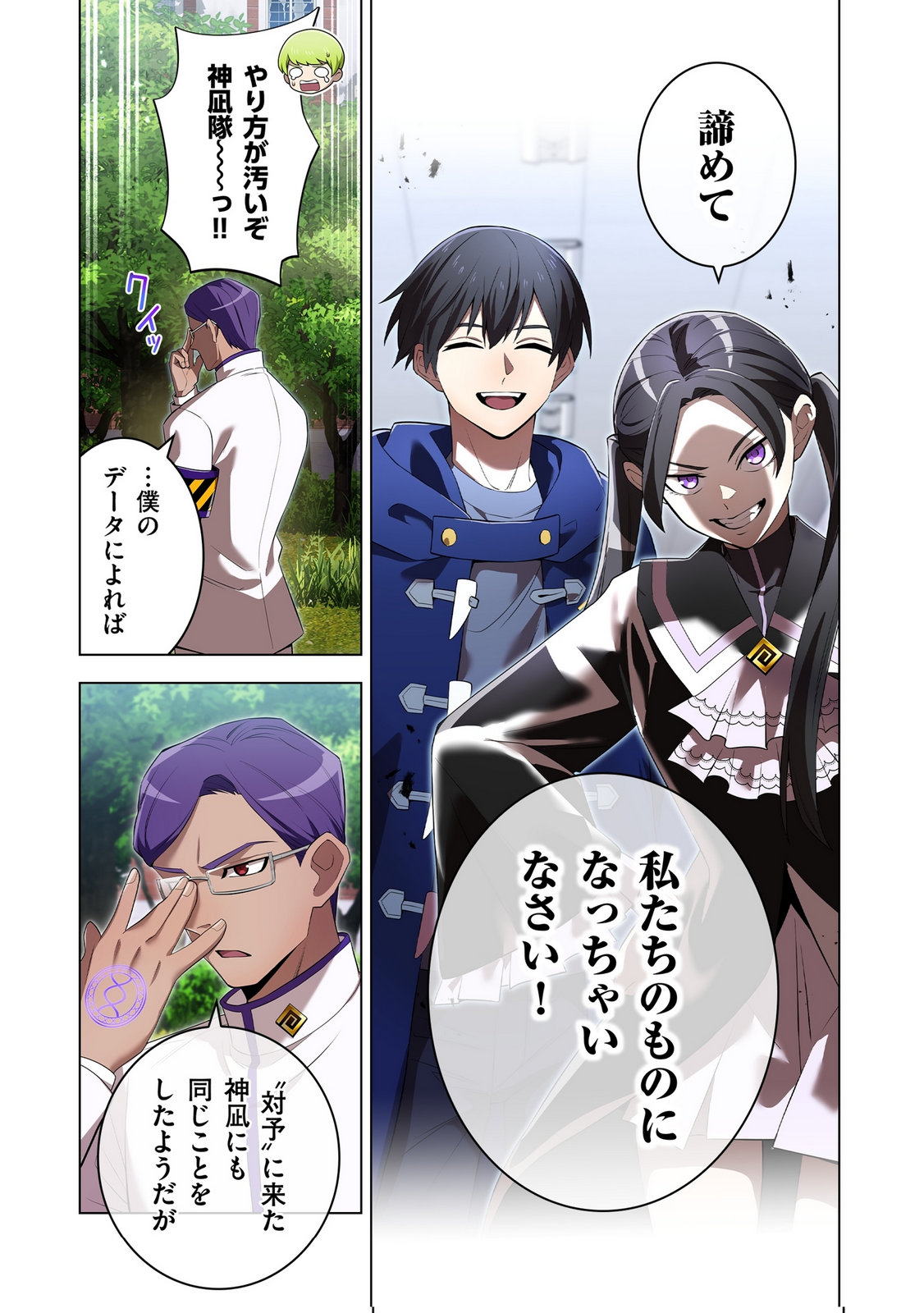 Ore dake Saikyou Chouetsusha - Chapter 42 - Page 24