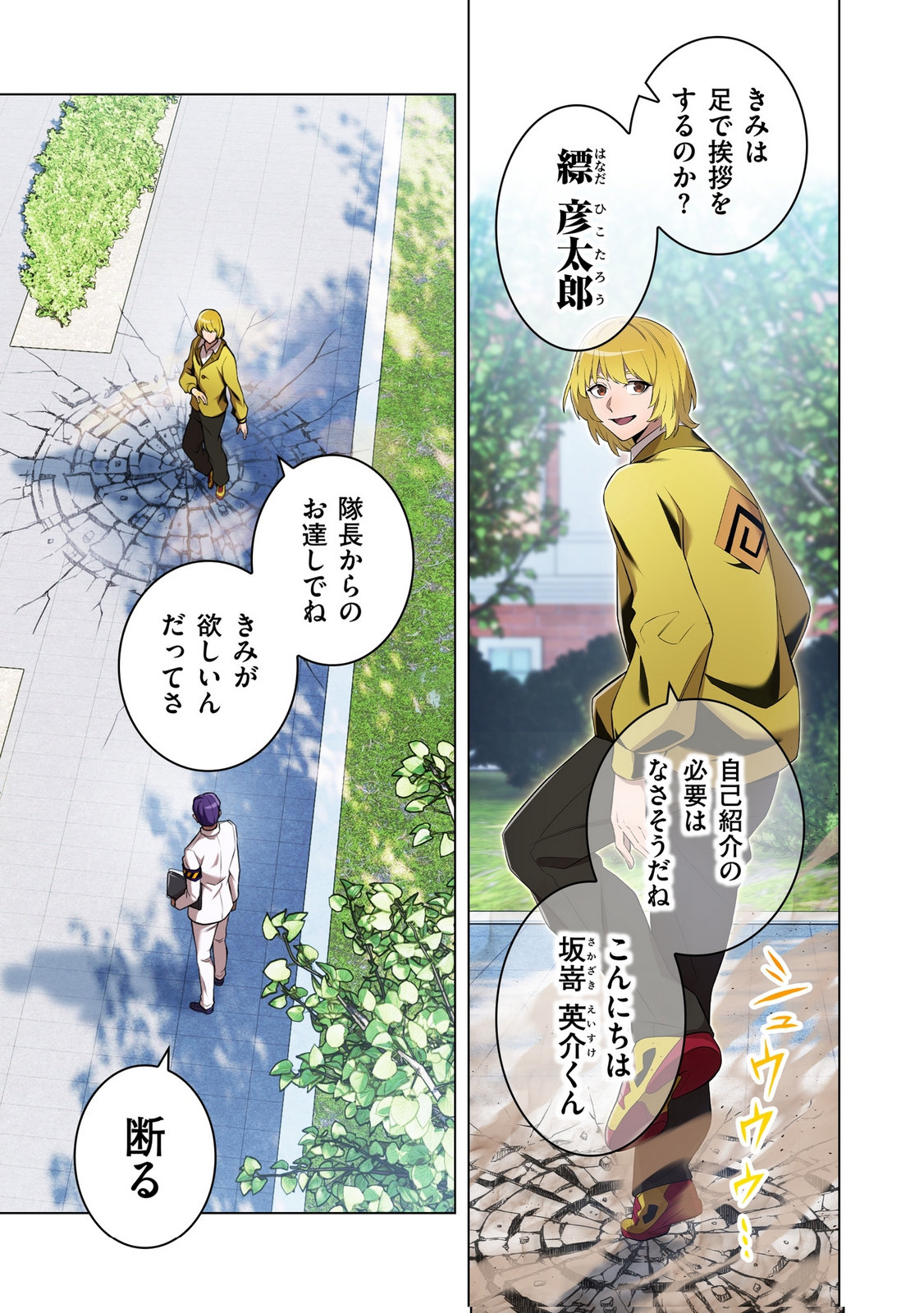 Ore dake Saikyou Chouetsusha - Chapter 42 - Page 25