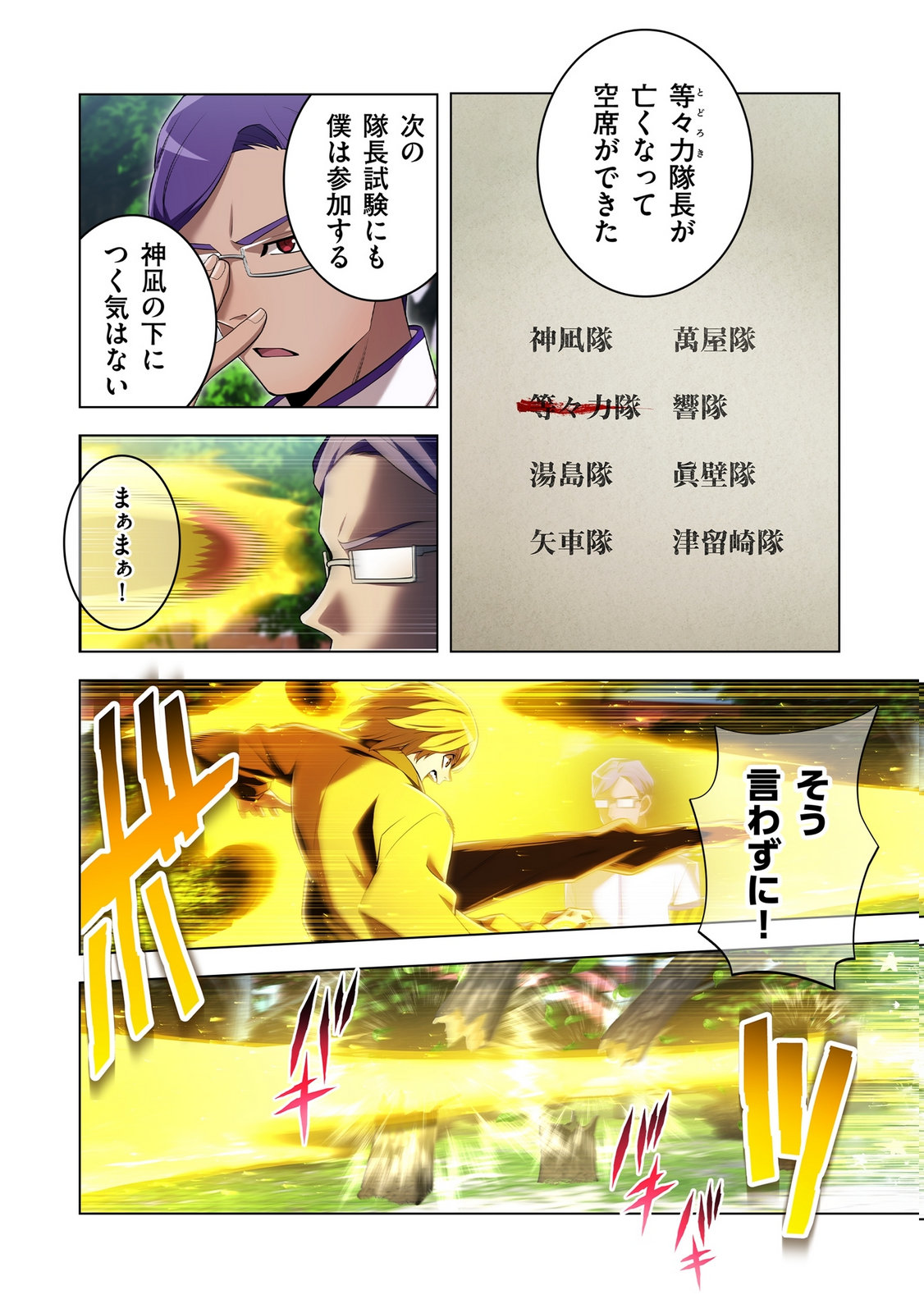 Ore dake Saikyou Chouetsusha - Chapter 42 - Page 26