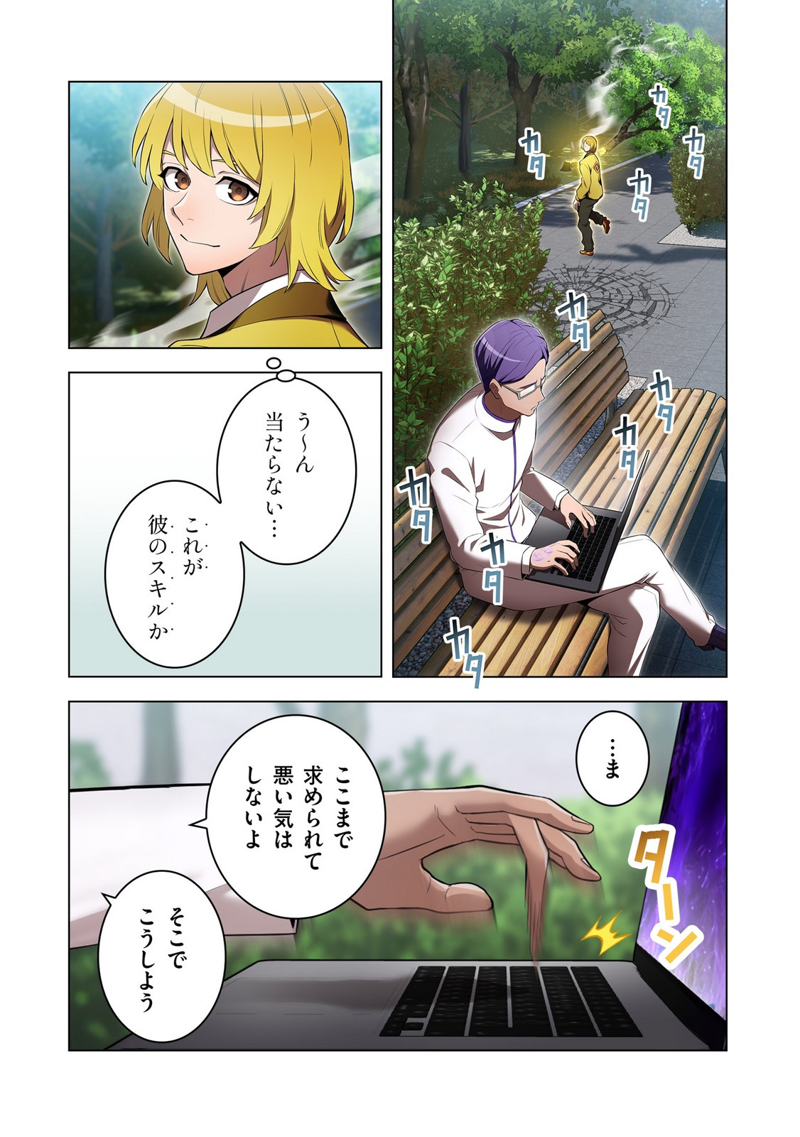 Ore dake Saikyou Chouetsusha - Chapter 42 - Page 27