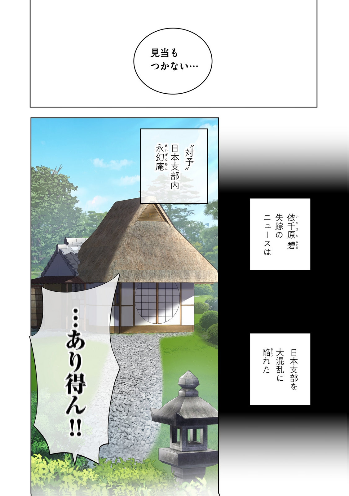 Ore dake Saikyou Chouetsusha - Chapter 42 - Page 4