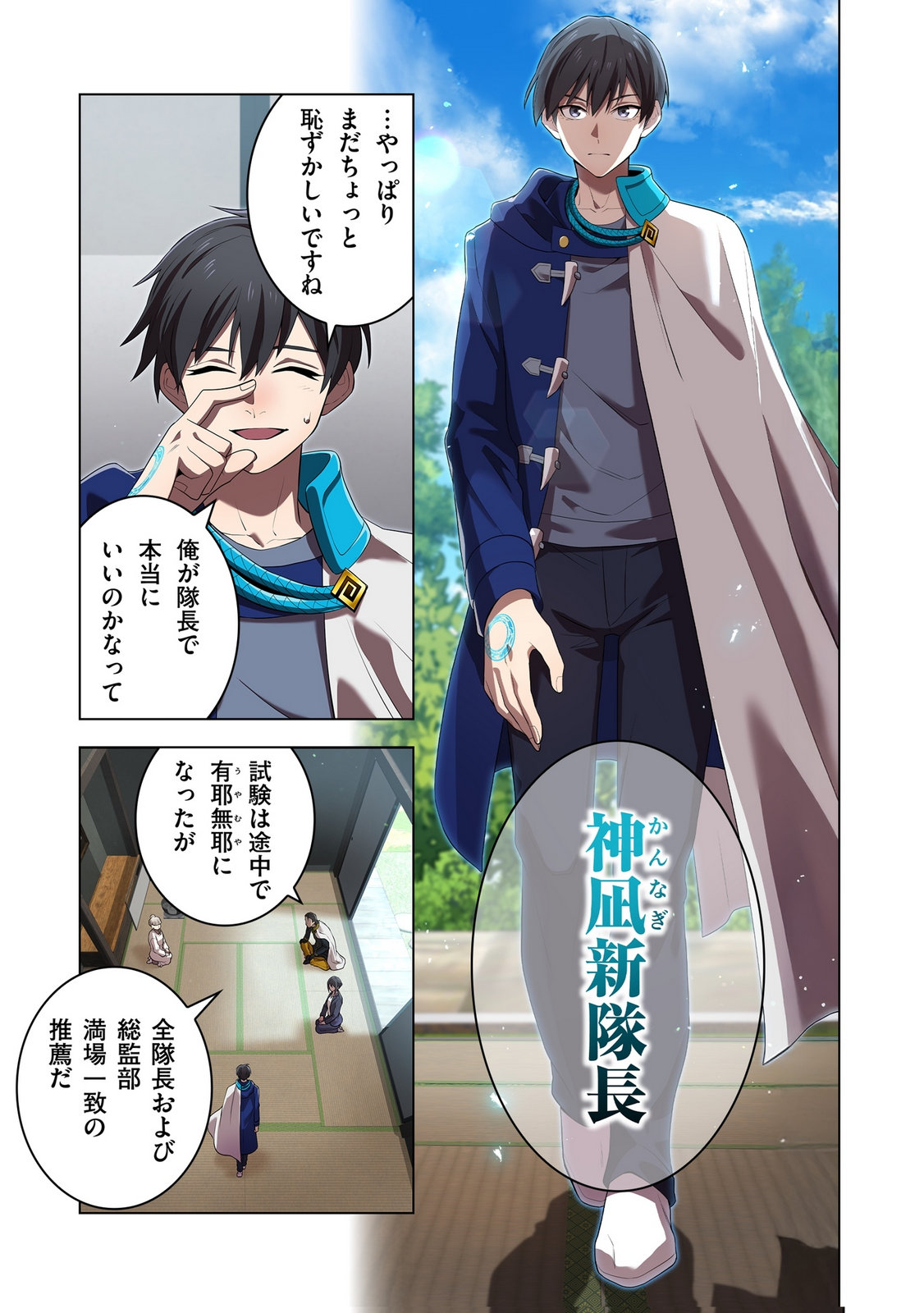 Ore dake Saikyou Chouetsusha - Chapter 42 - Page 7
