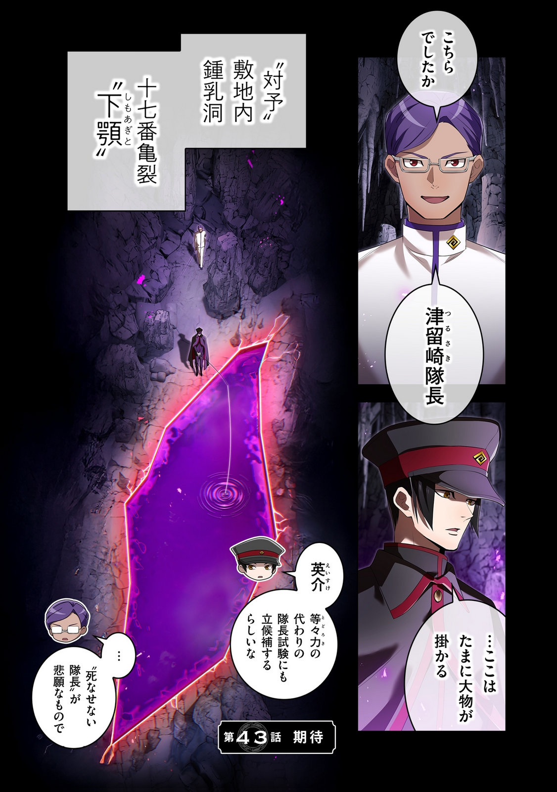 Ore dake Saikyou Chouetsusha - Chapter 43 - Page 1