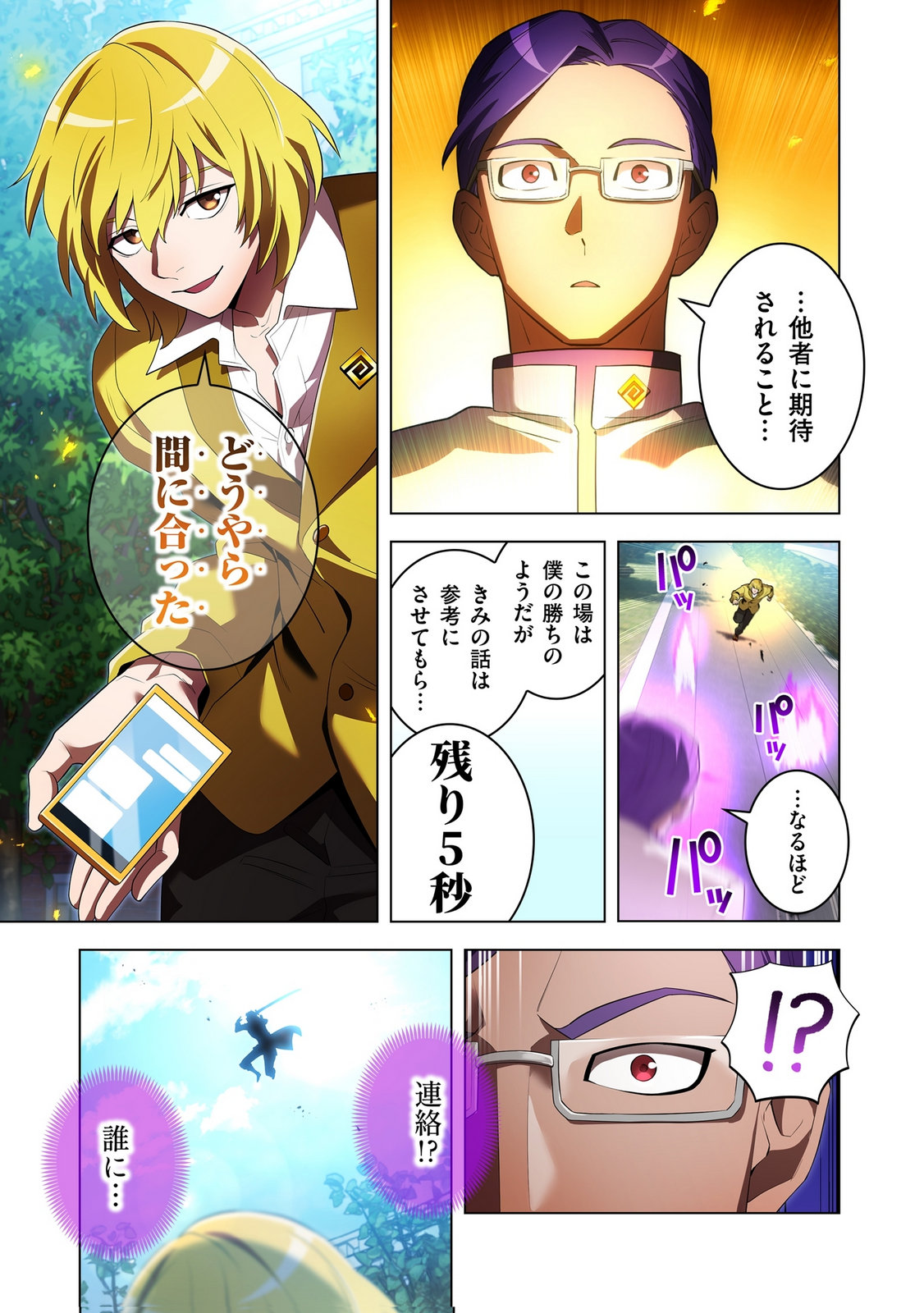 Ore dake Saikyou Chouetsusha - Chapter 43 - Page 15