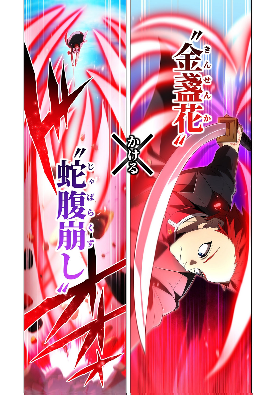 Ore dake Saikyou Chouetsusha - Chapter 43 - Page 16