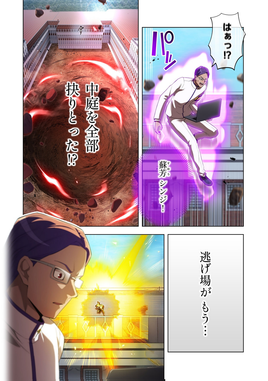 Ore dake Saikyou Chouetsusha - Chapter 43 - Page 17