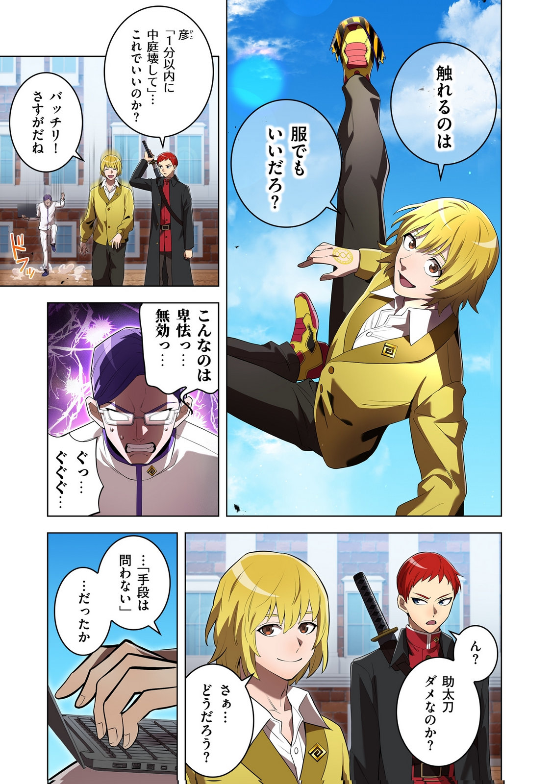 Ore dake Saikyou Chouetsusha - Chapter 43 - Page 19