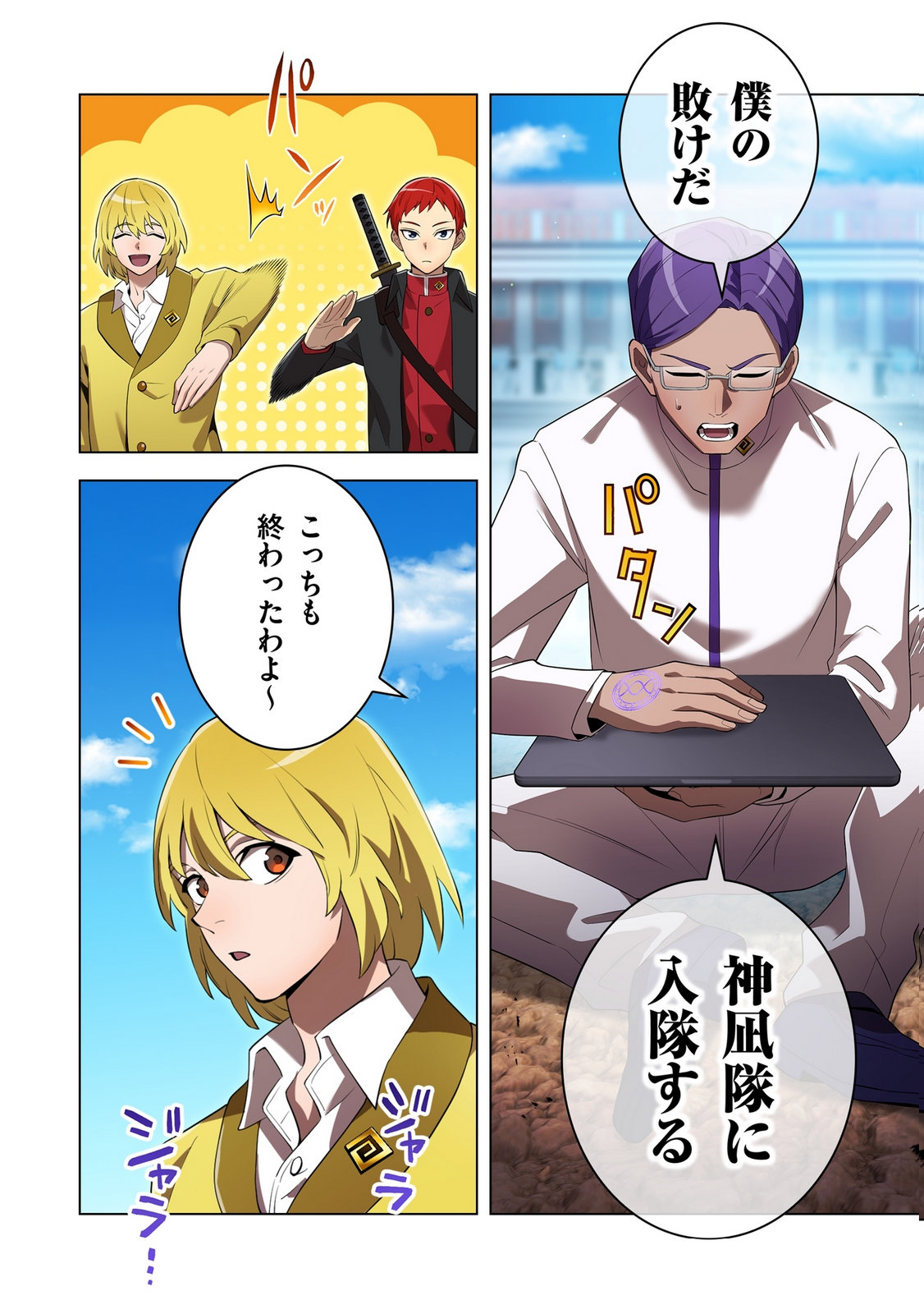 Ore dake Saikyou Chouetsusha - Chapter 43 - Page 20