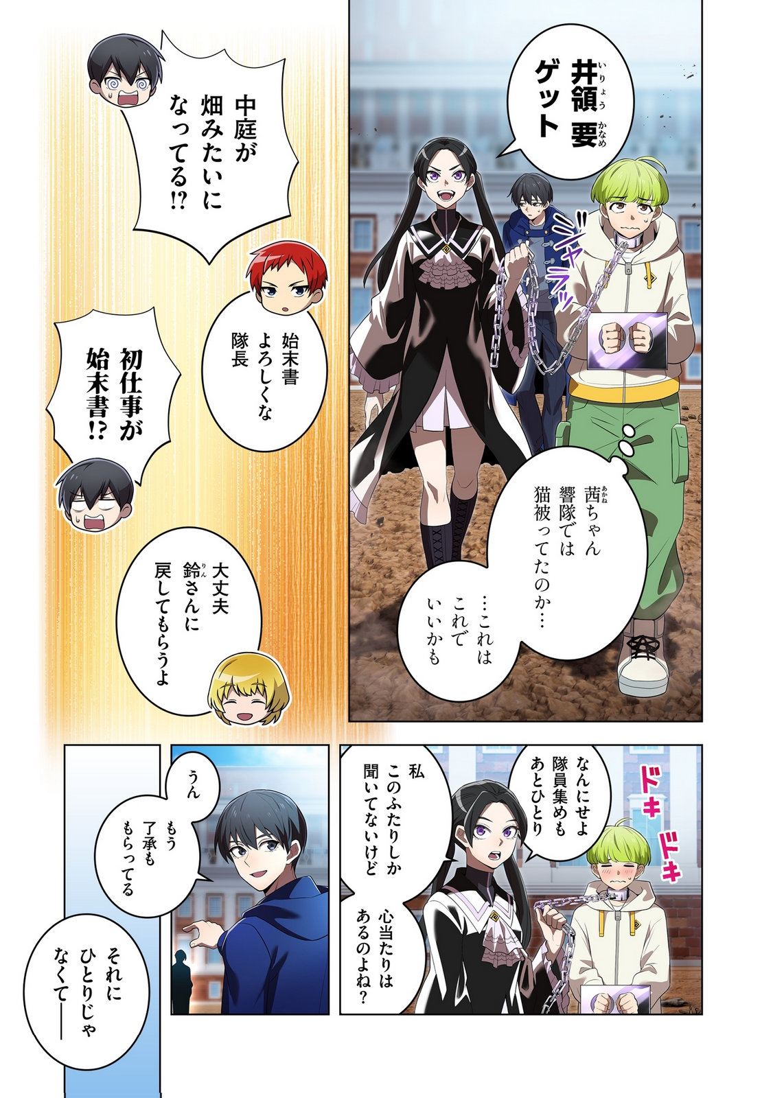 Ore dake Saikyou Chouetsusha - Chapter 43 - Page 21