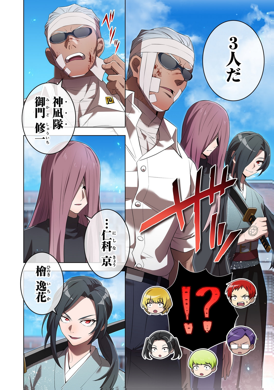 Ore dake Saikyou Chouetsusha - Chapter 43 - Page 22