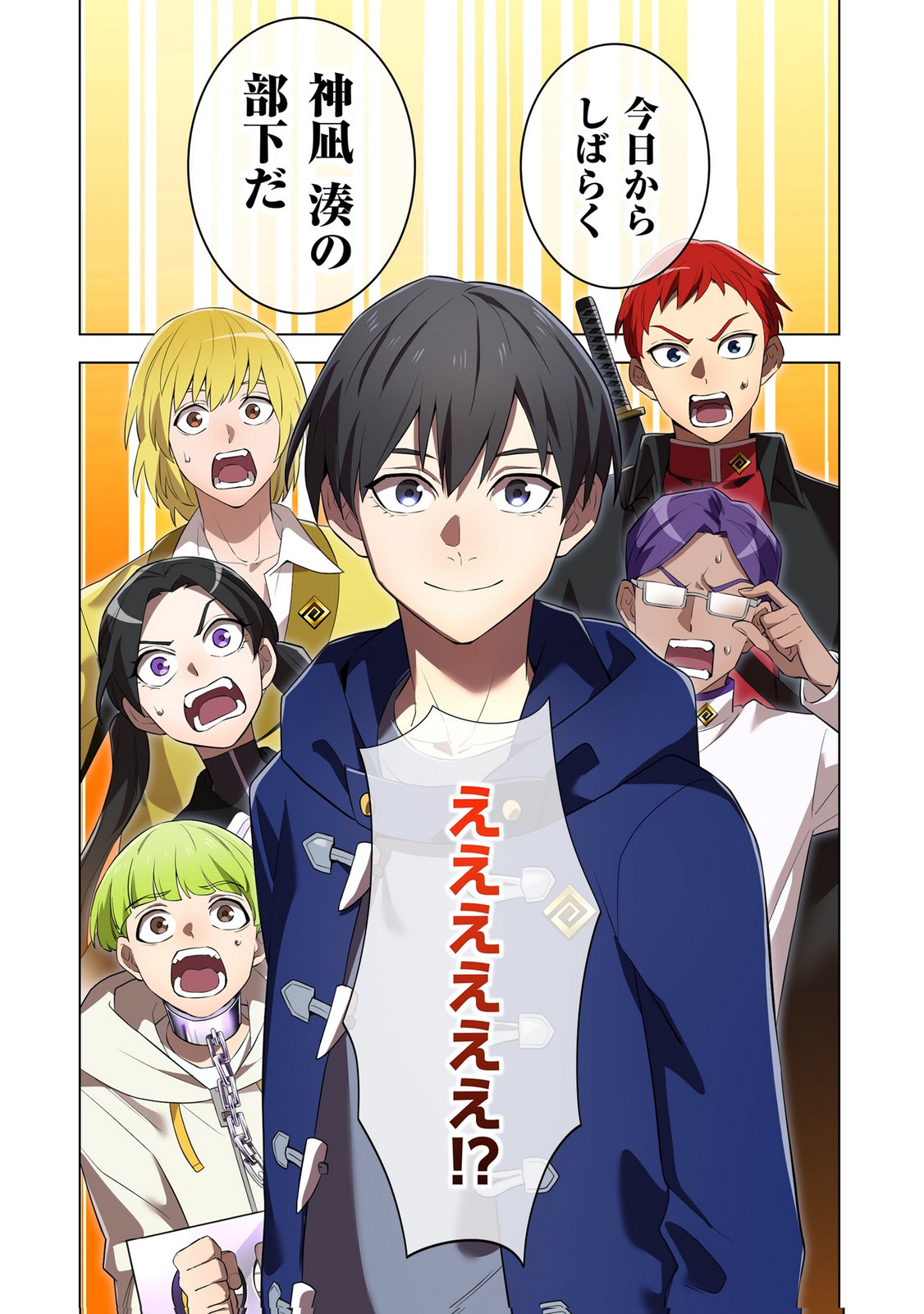 Ore dake Saikyou Chouetsusha - Chapter 43 - Page 23