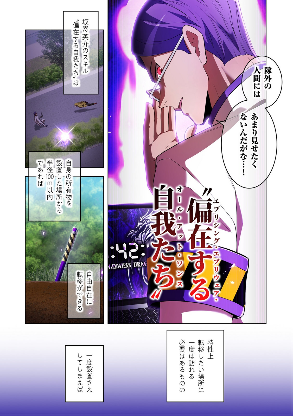 Ore dake Saikyou Chouetsusha - Chapter 43 - Page 6