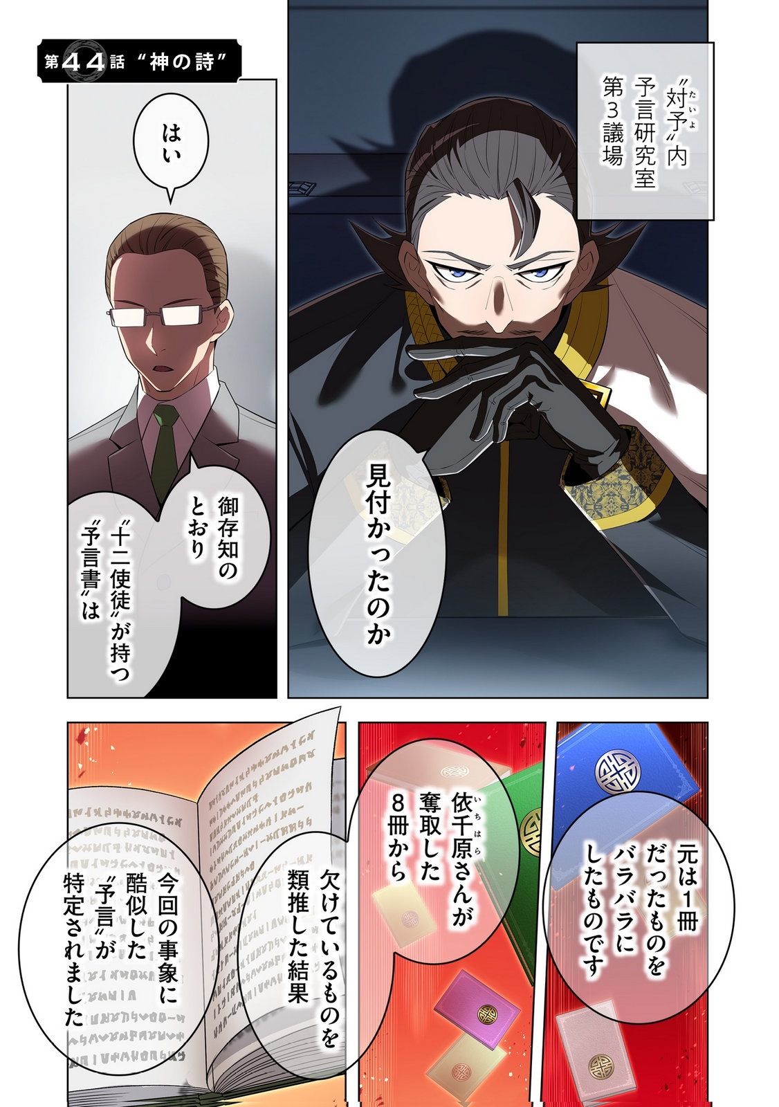 Ore dake Saikyou Chouetsusha - Chapter 44 - Page 1