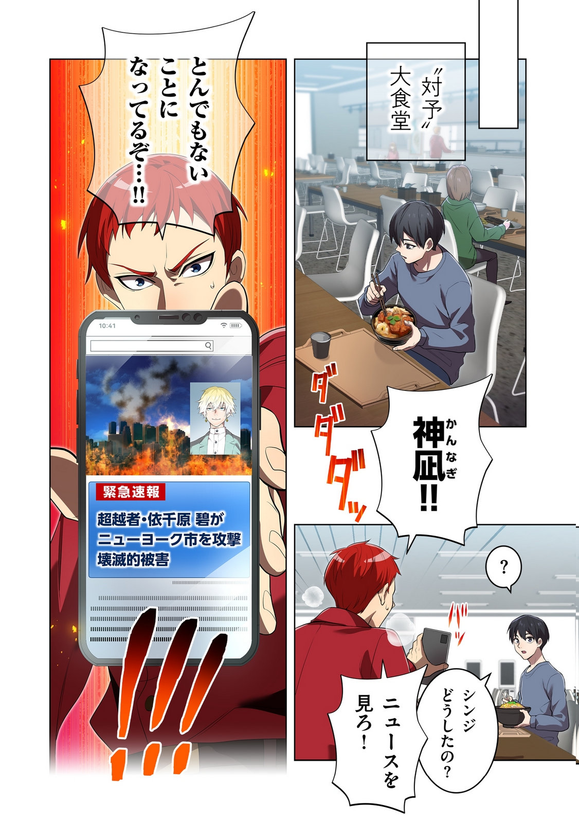 Ore dake Saikyou Chouetsusha - Chapter 44 - Page 10