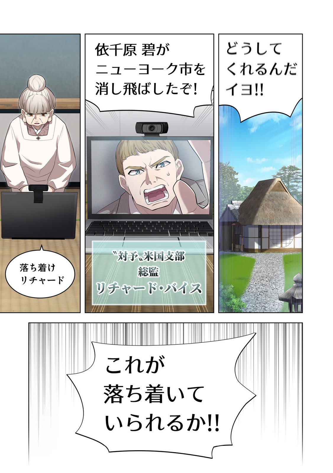 Ore dake Saikyou Chouetsusha - Chapter 44 - Page 11