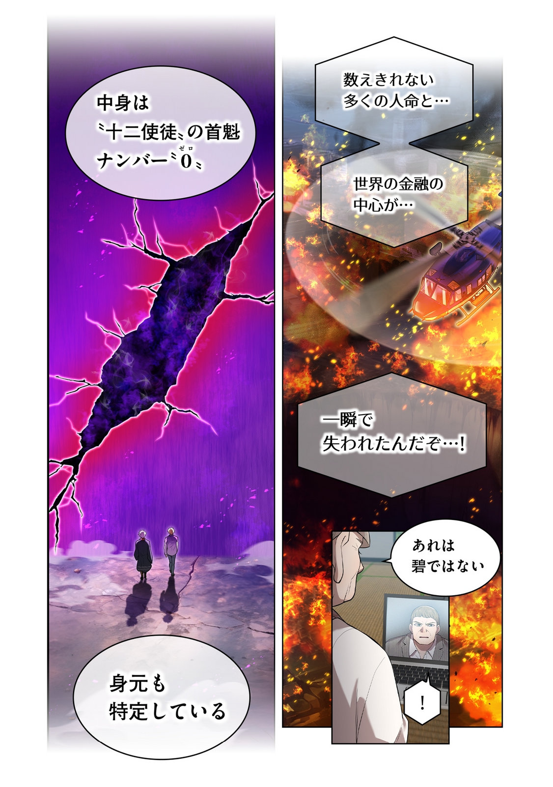 Ore dake Saikyou Chouetsusha - Chapter 44 - Page 12