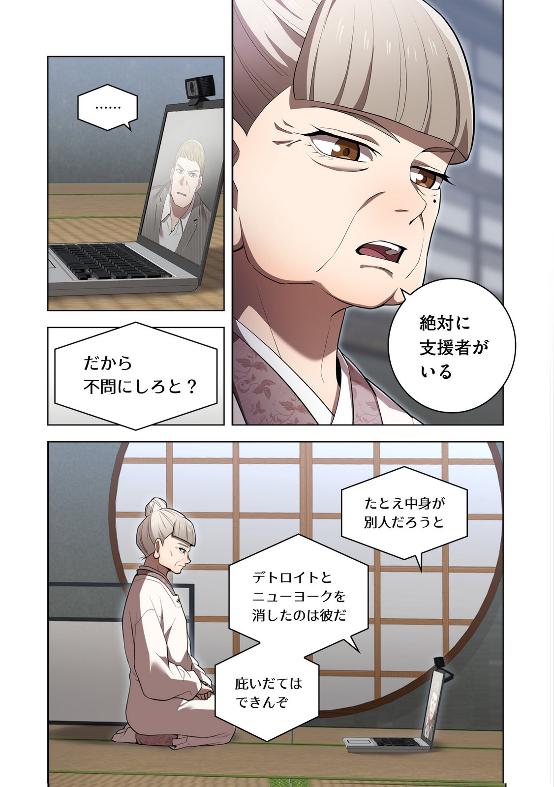 Ore dake Saikyou Chouetsusha - Chapter 44 - Page 15
