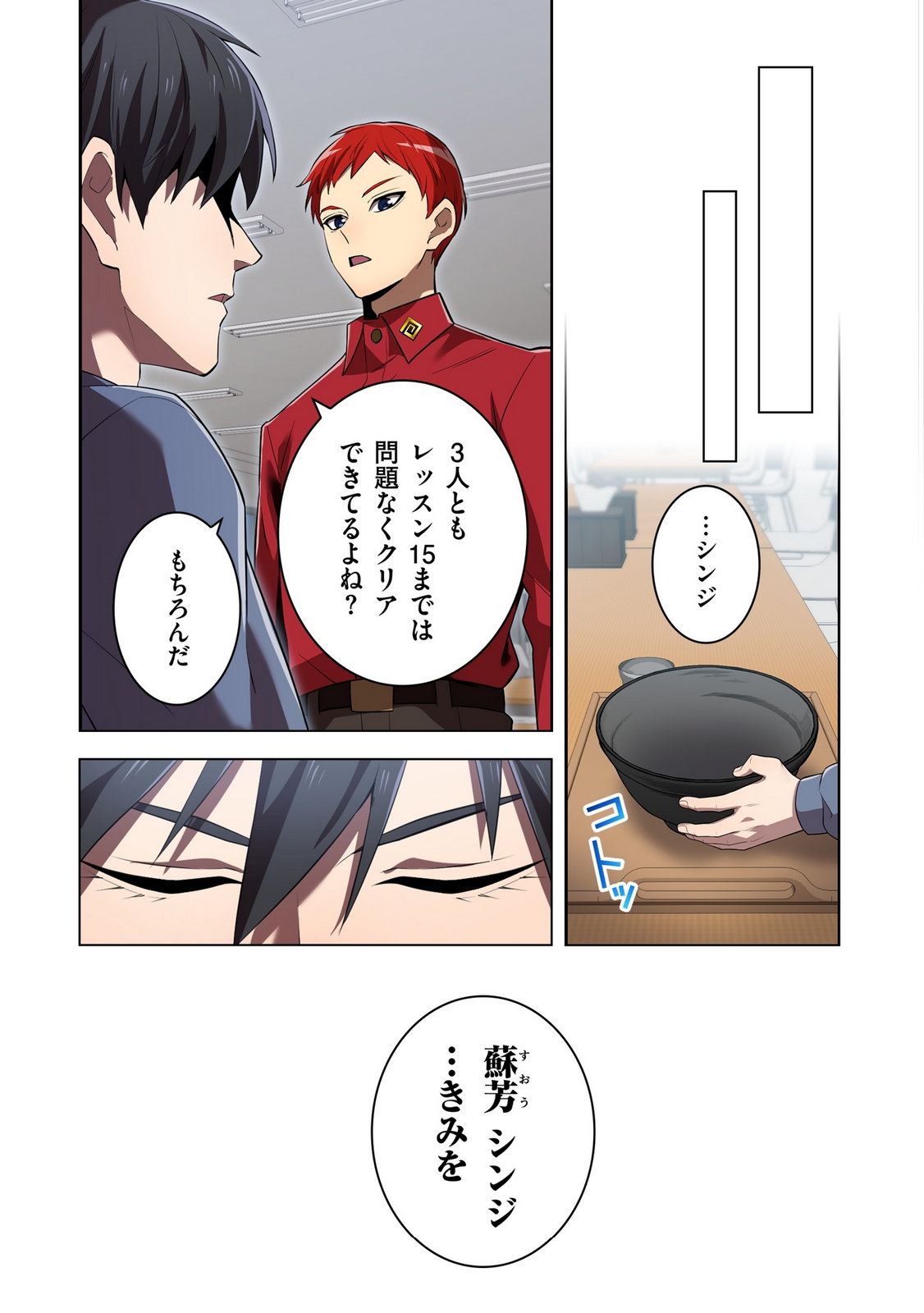 Ore dake Saikyou Chouetsusha - Chapter 44 - Page 17