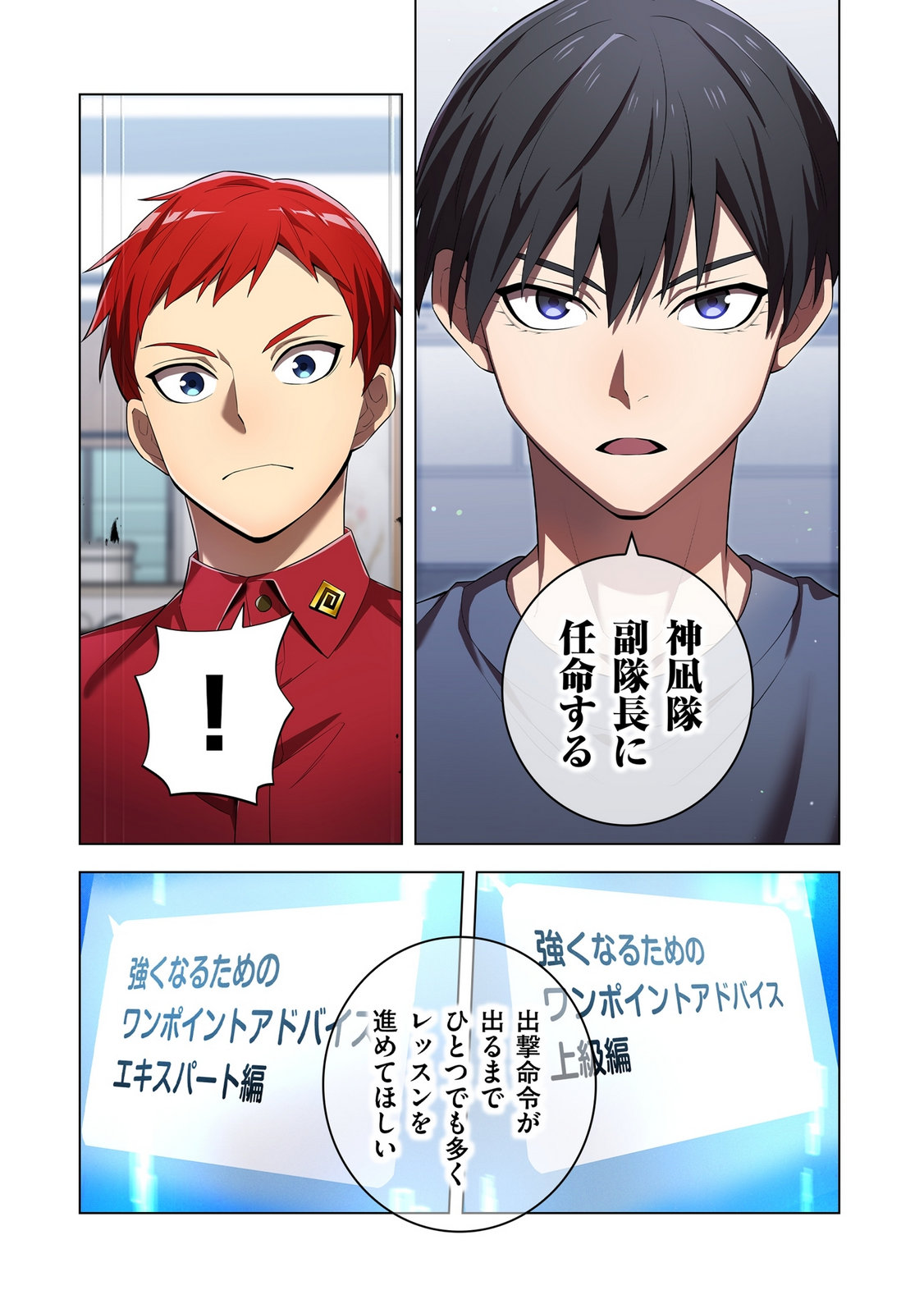 Ore dake Saikyou Chouetsusha - Chapter 44 - Page 18