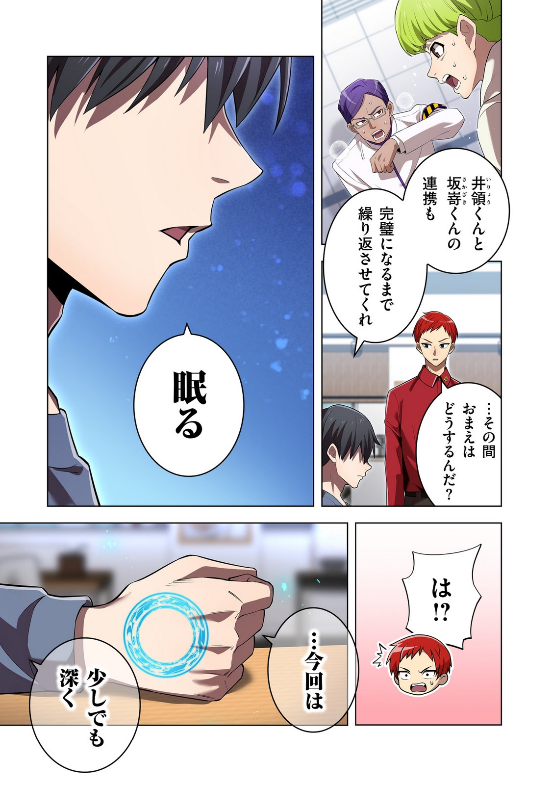 Ore dake Saikyou Chouetsusha - Chapter 44 - Page 19