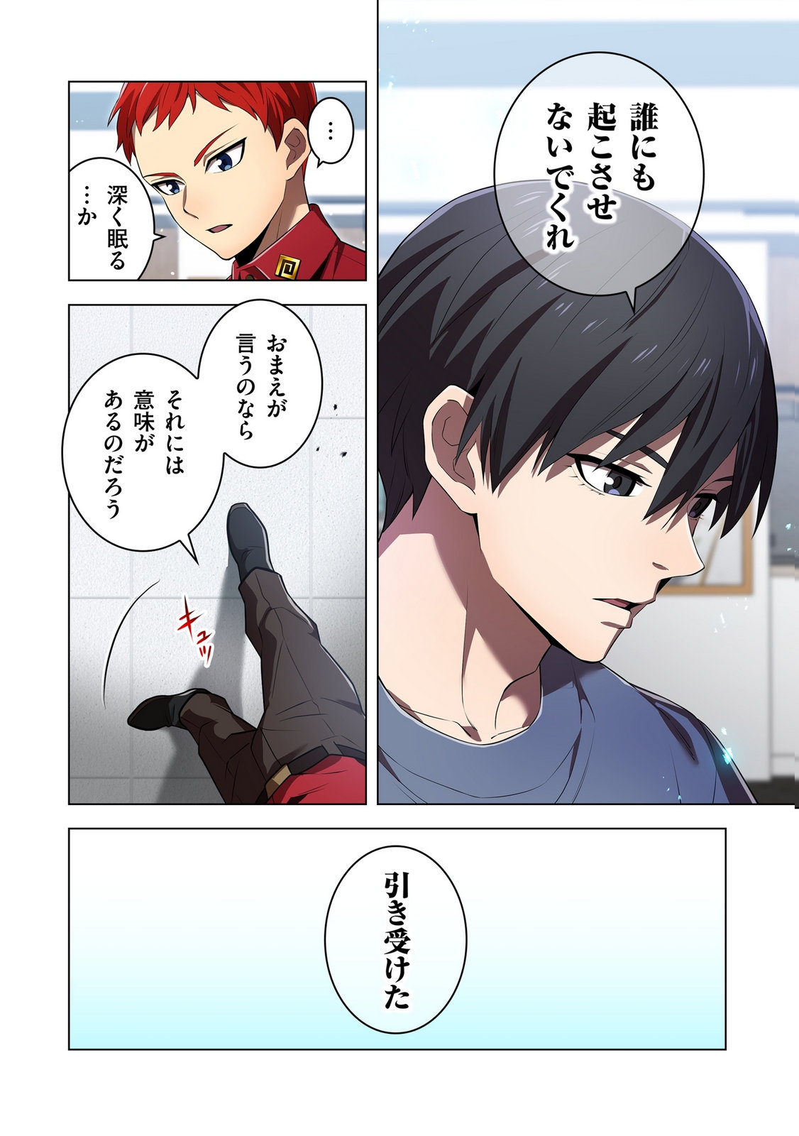 Ore dake Saikyou Chouetsusha - Chapter 44 - Page 20