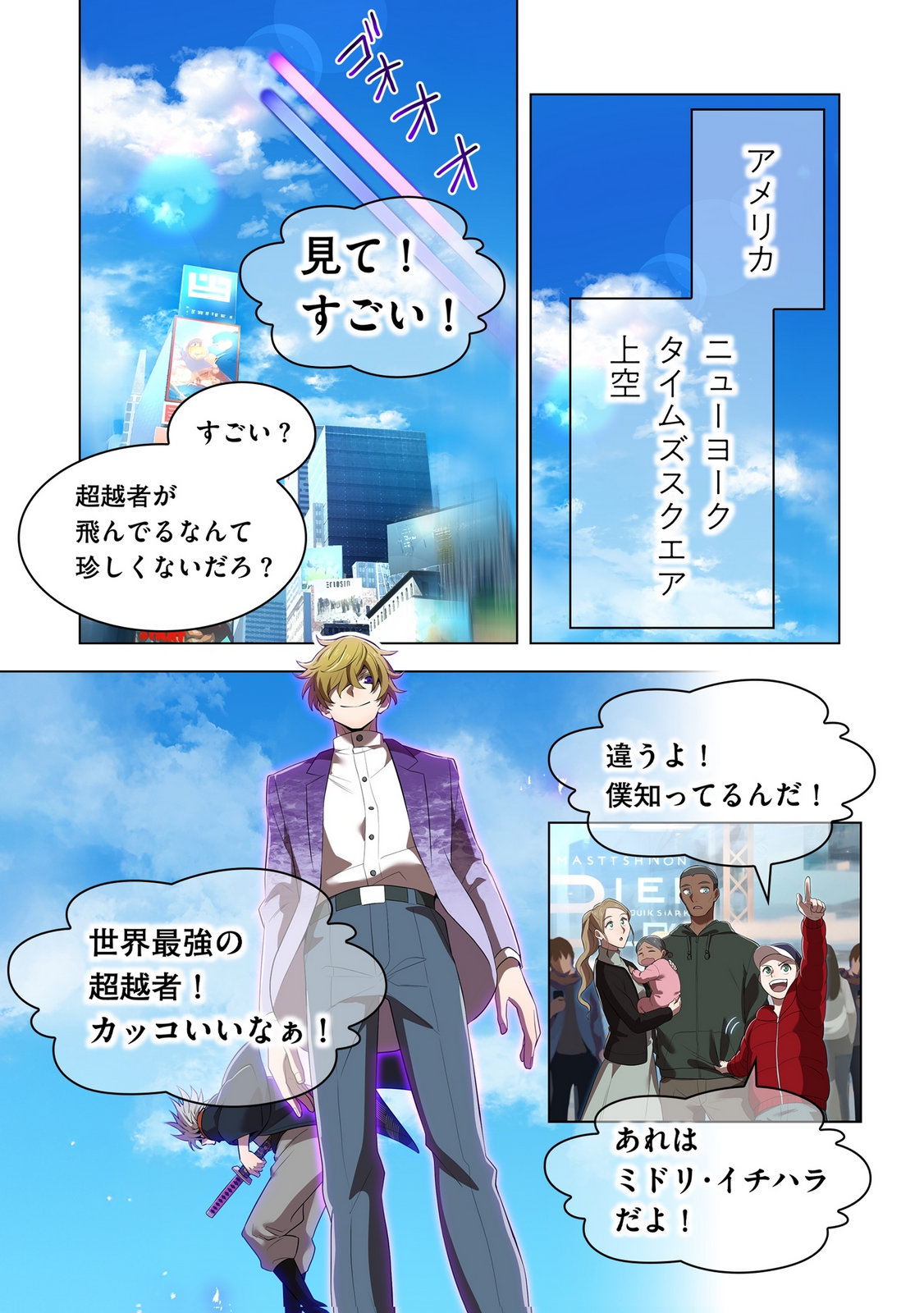 Ore dake Saikyou Chouetsusha - Chapter 44 - Page 5