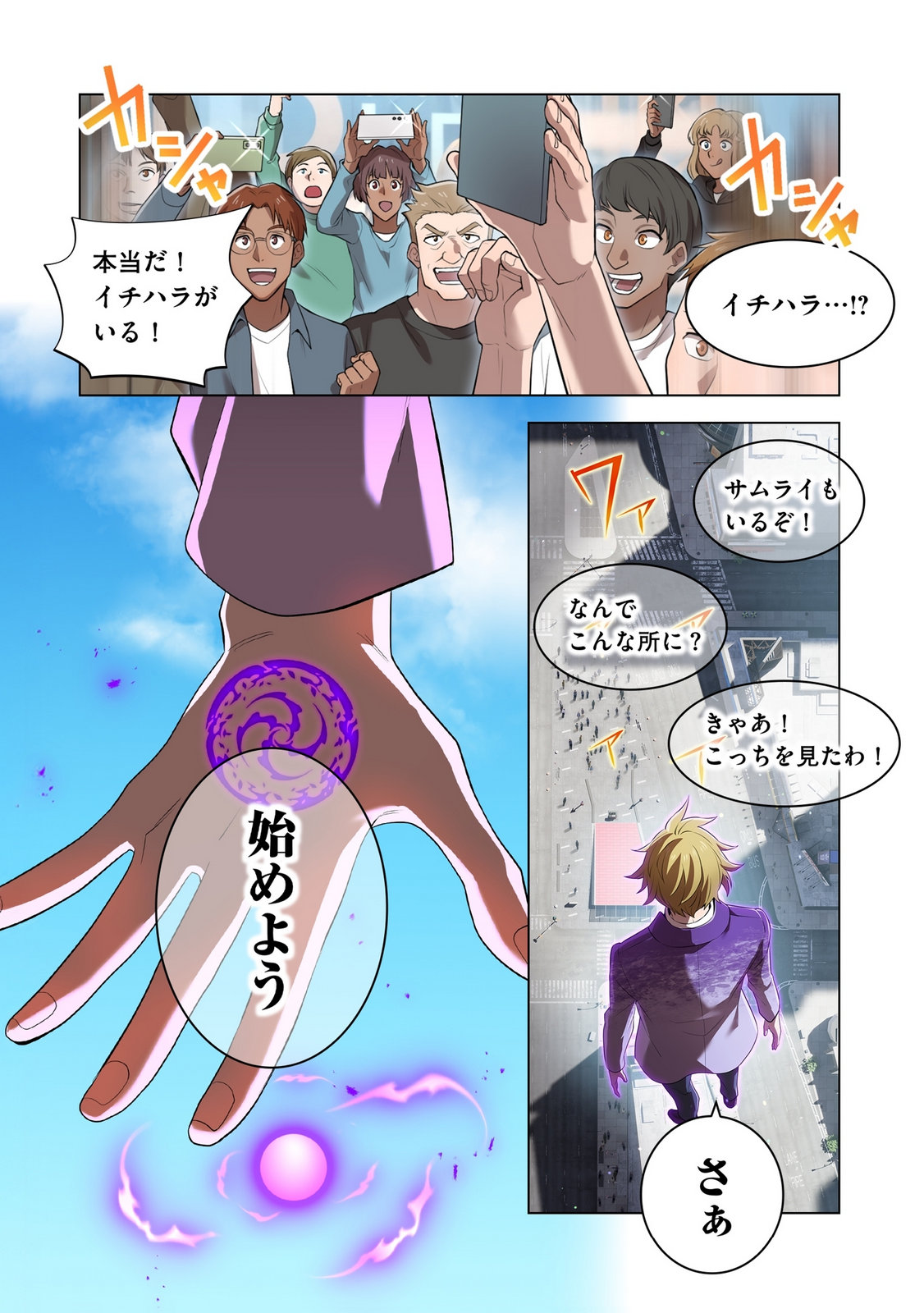 Ore dake Saikyou Chouetsusha - Chapter 44 - Page 6