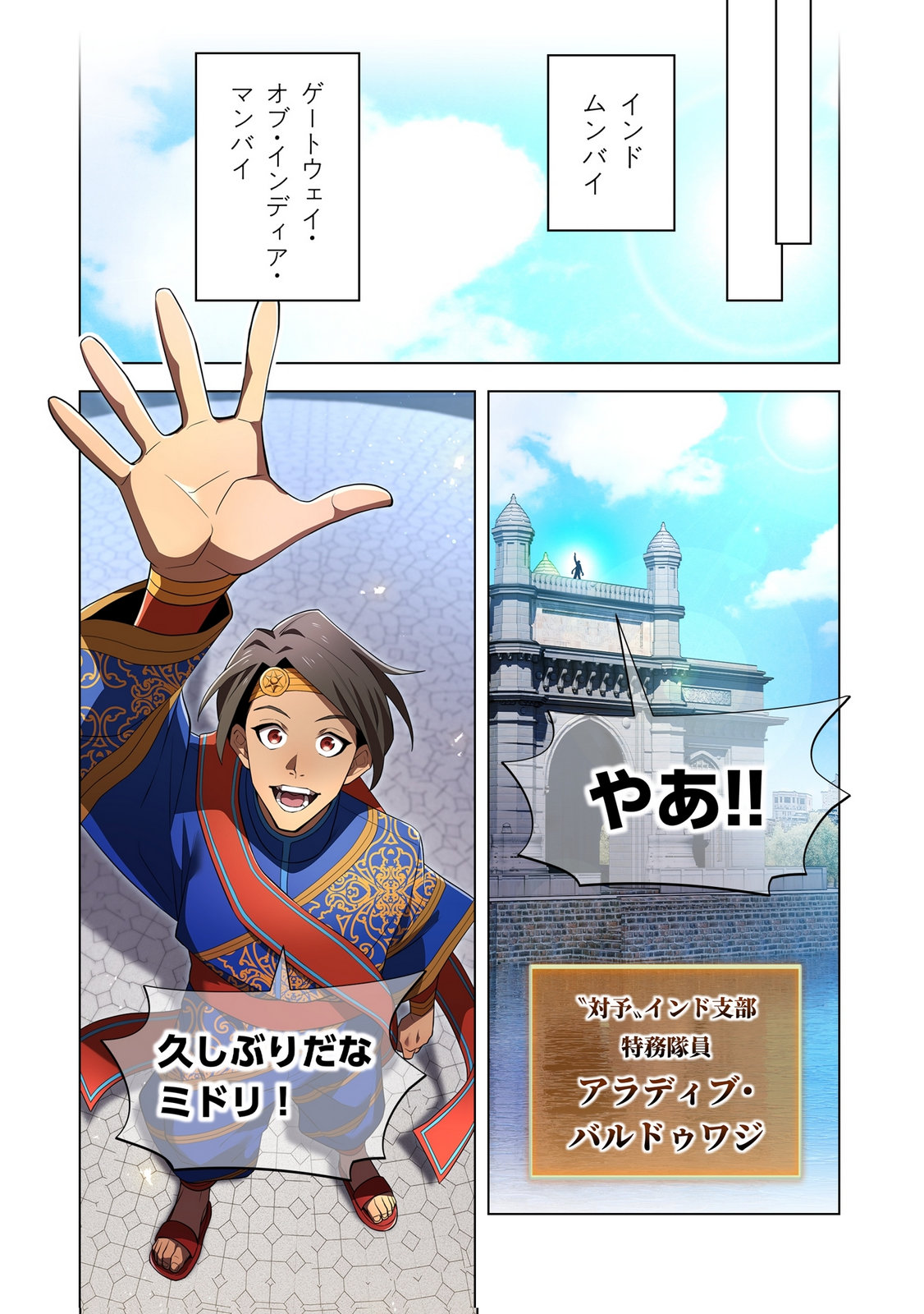 Ore dake Saikyou Chouetsusha - Chapter 45 - Page 14