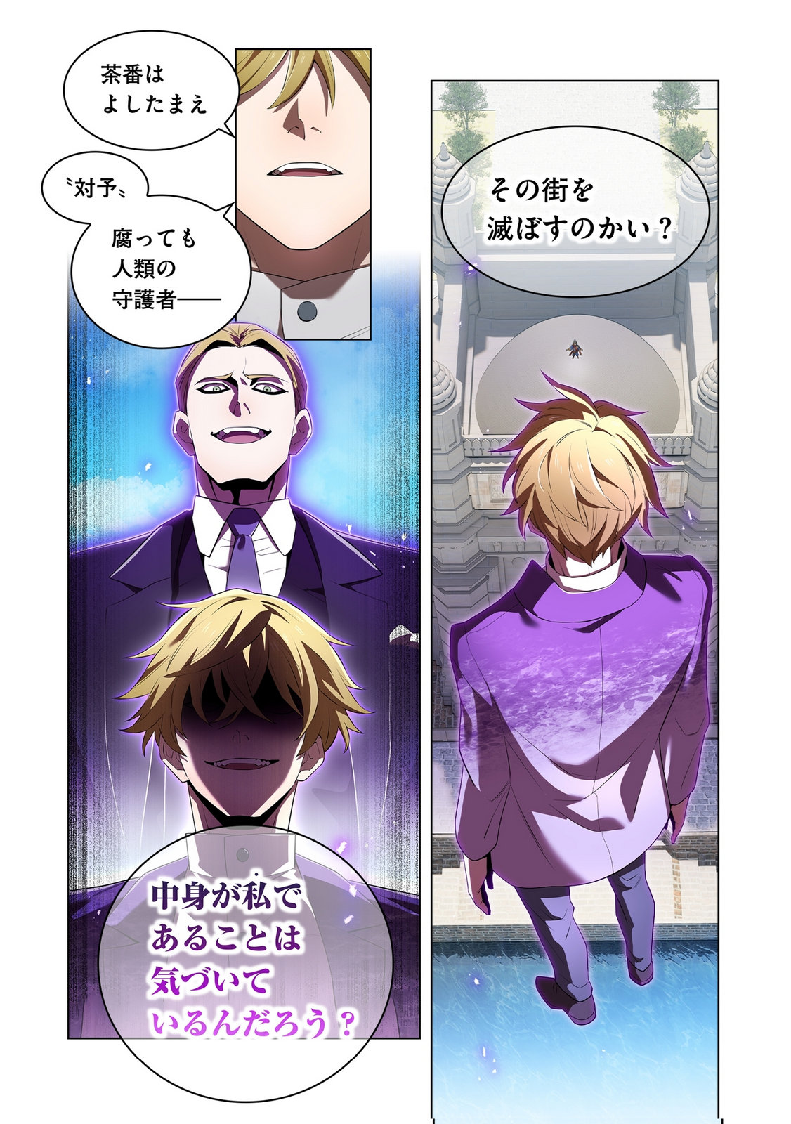 Ore dake Saikyou Chouetsusha - Chapter 45 - Page 16