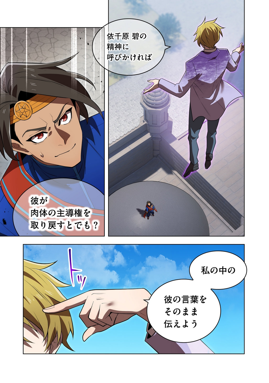 Ore dake Saikyou Chouetsusha - Chapter 45 - Page 17