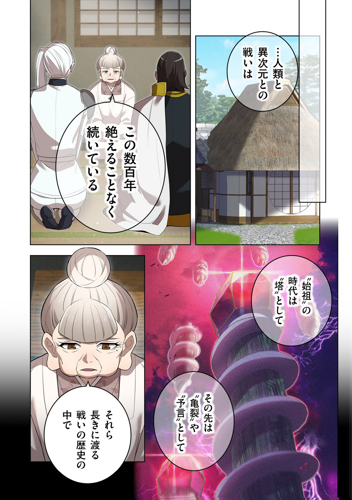 Ore dake Saikyou Chouetsusha - Chapter 45 - Page 19