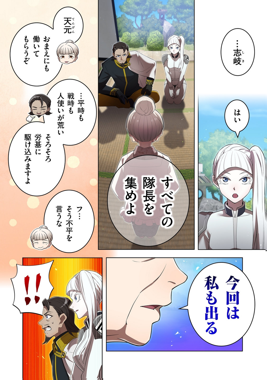 Ore dake Saikyou Chouetsusha - Chapter 45 - Page 22