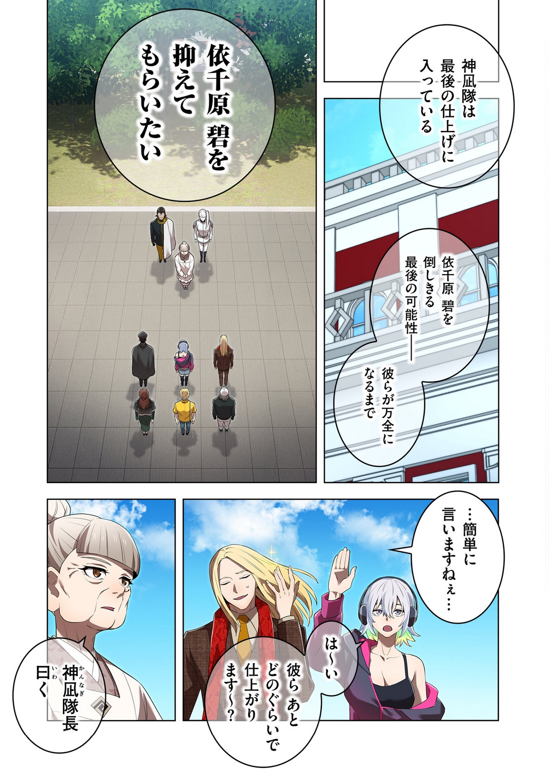 Ore dake Saikyou Chouetsusha - Chapter 45 - Page 23