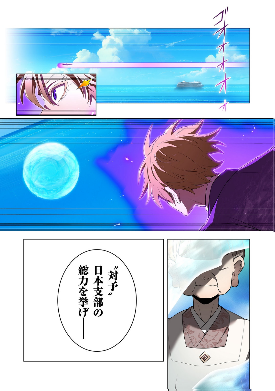 Ore dake Saikyou Chouetsusha - Chapter 45 - Page 25