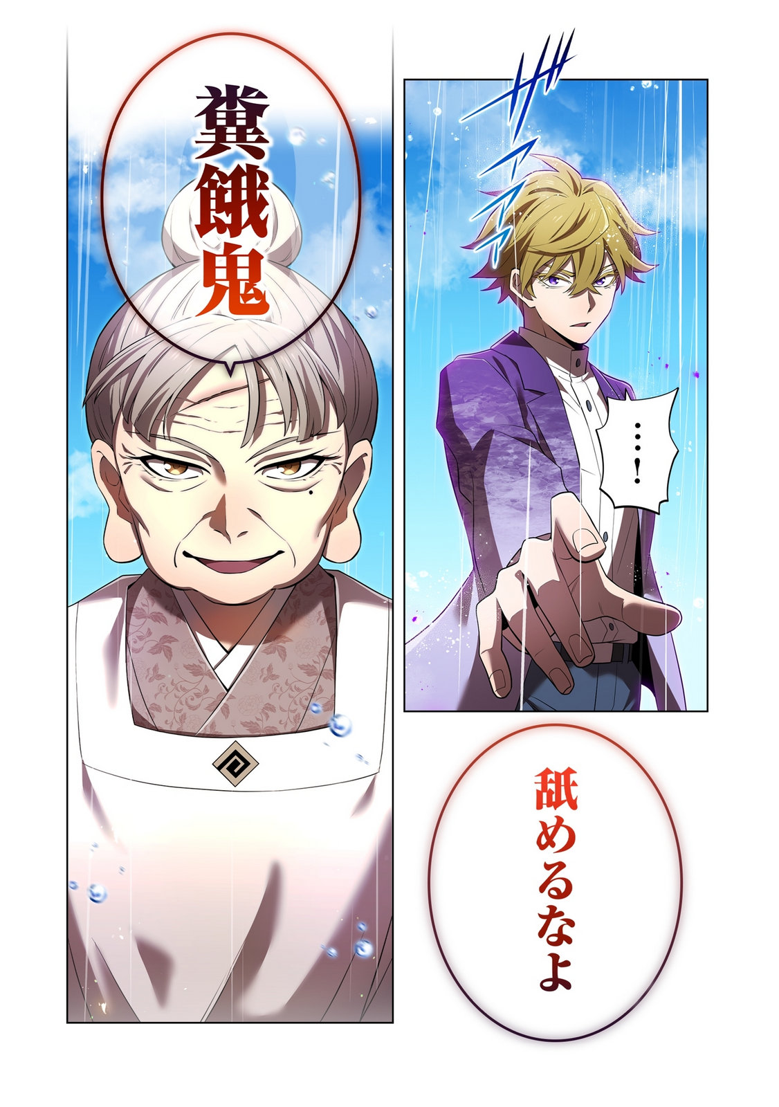 Ore dake Saikyou Chouetsusha - Chapter 45 - Page 28