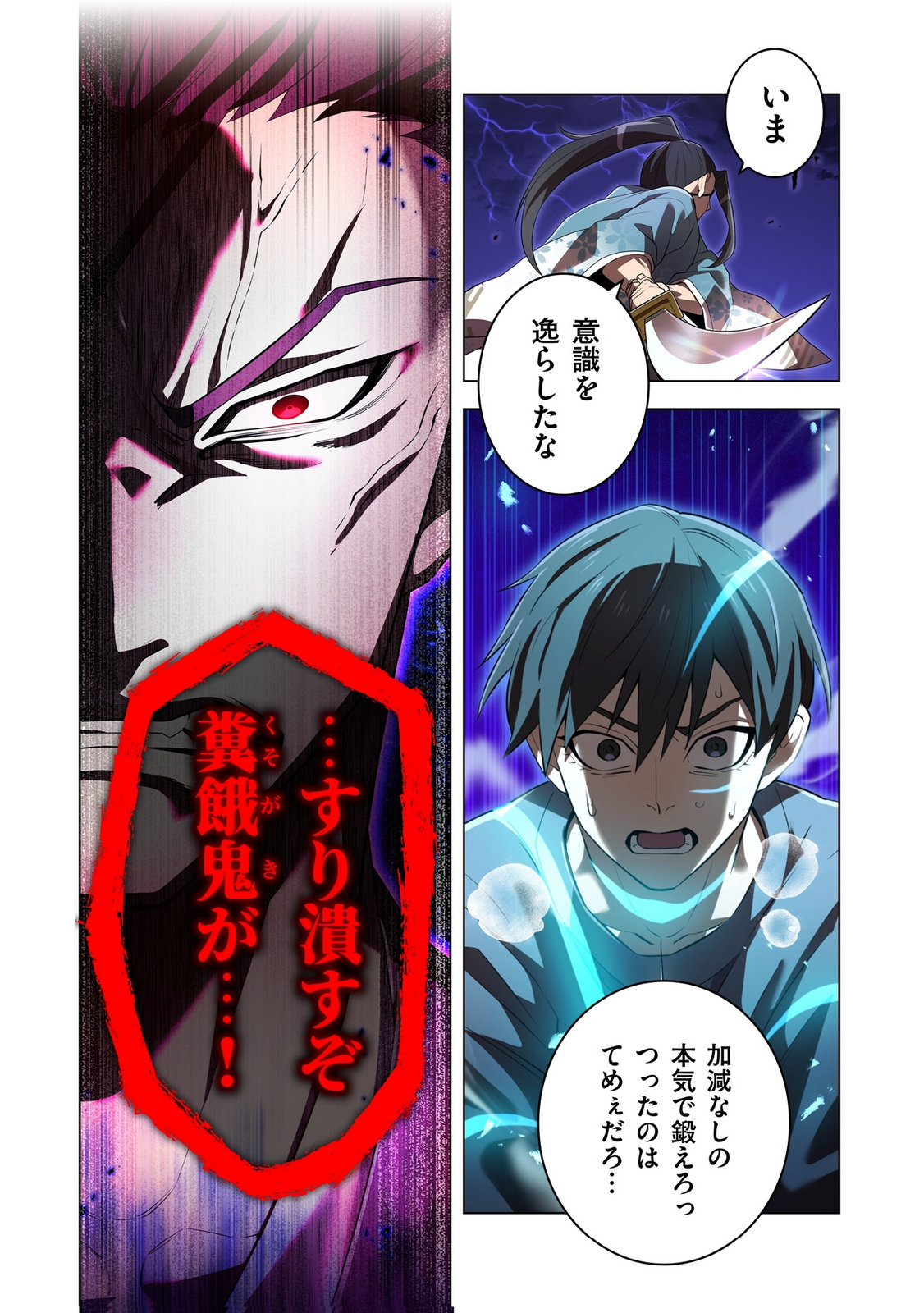 Ore dake Saikyou Chouetsusha - Chapter 45 - Page 3