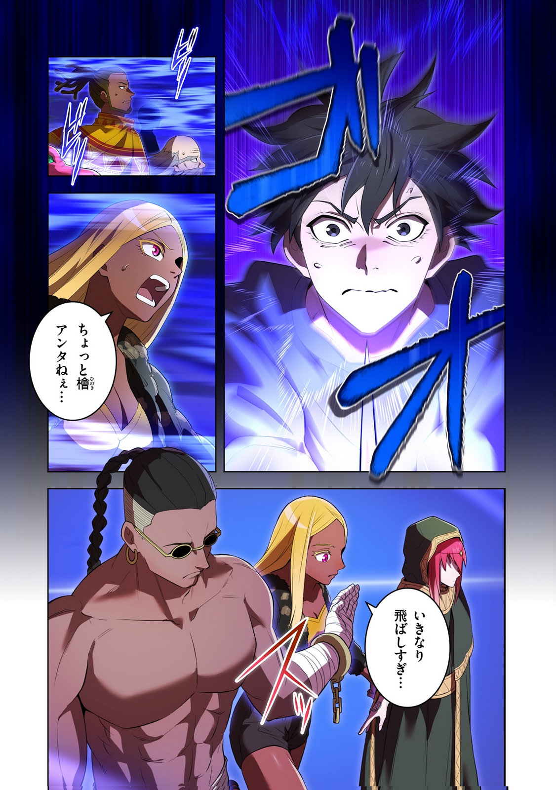 Ore dake Saikyou Chouetsusha - Chapter 45 - Page 4