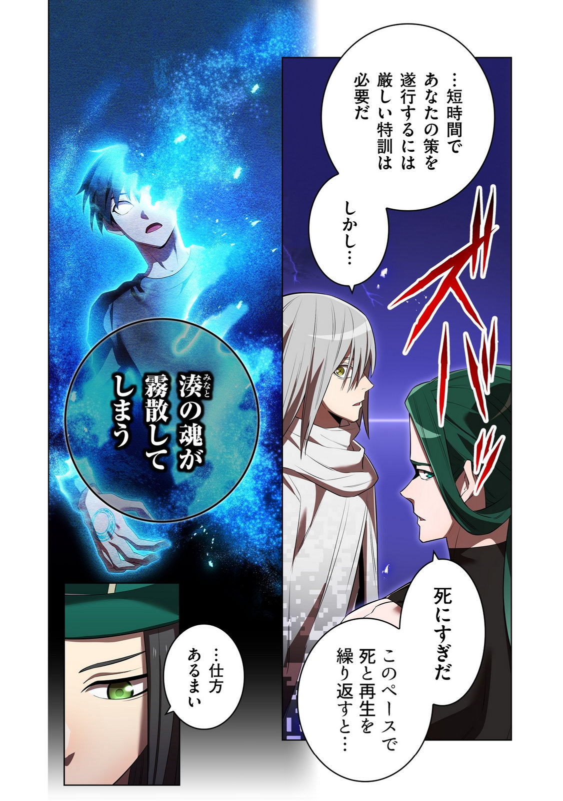 Ore dake Saikyou Chouetsusha - Chapter 45 - Page 6
