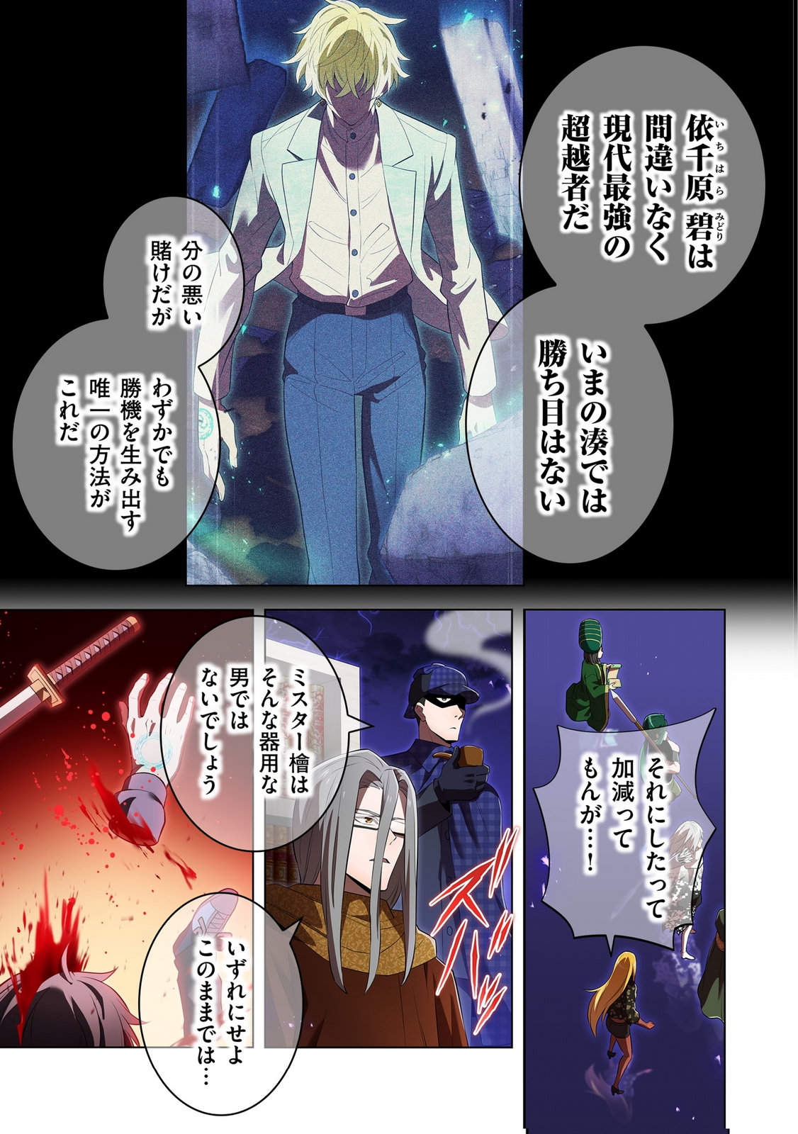 Ore dake Saikyou Chouetsusha - Chapter 45 - Page 7