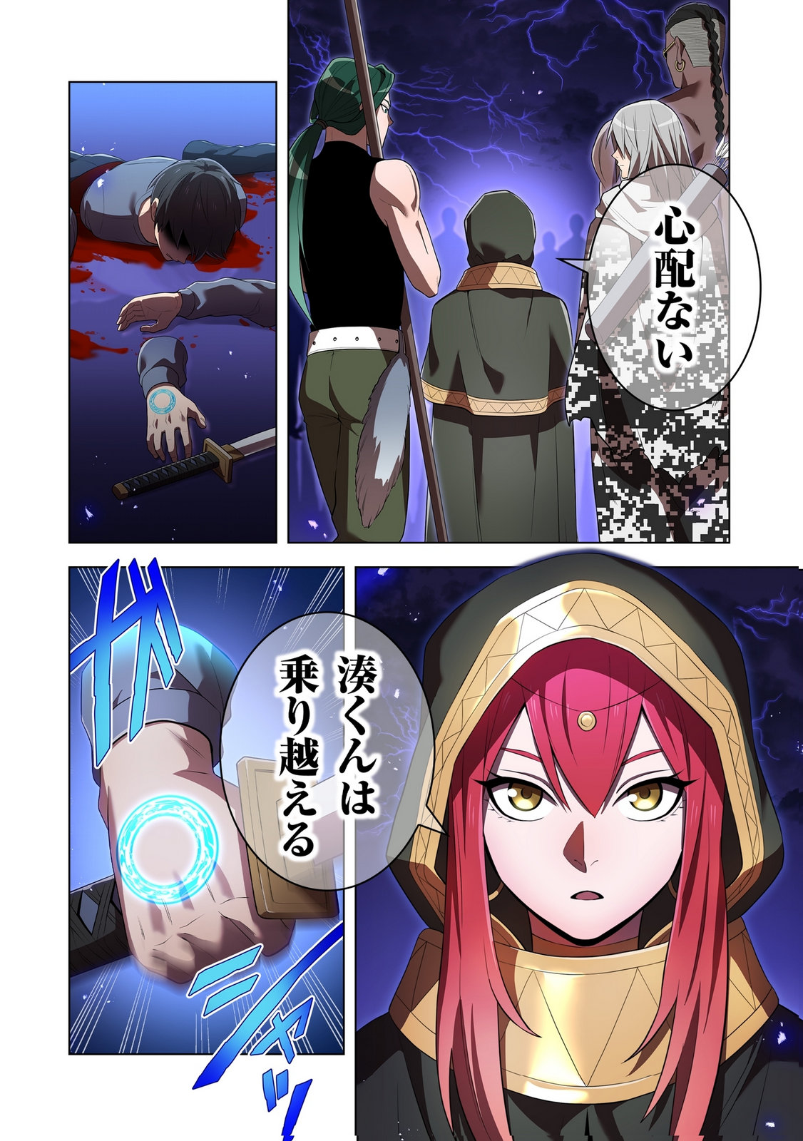 Ore dake Saikyou Chouetsusha - Chapter 45 - Page 8