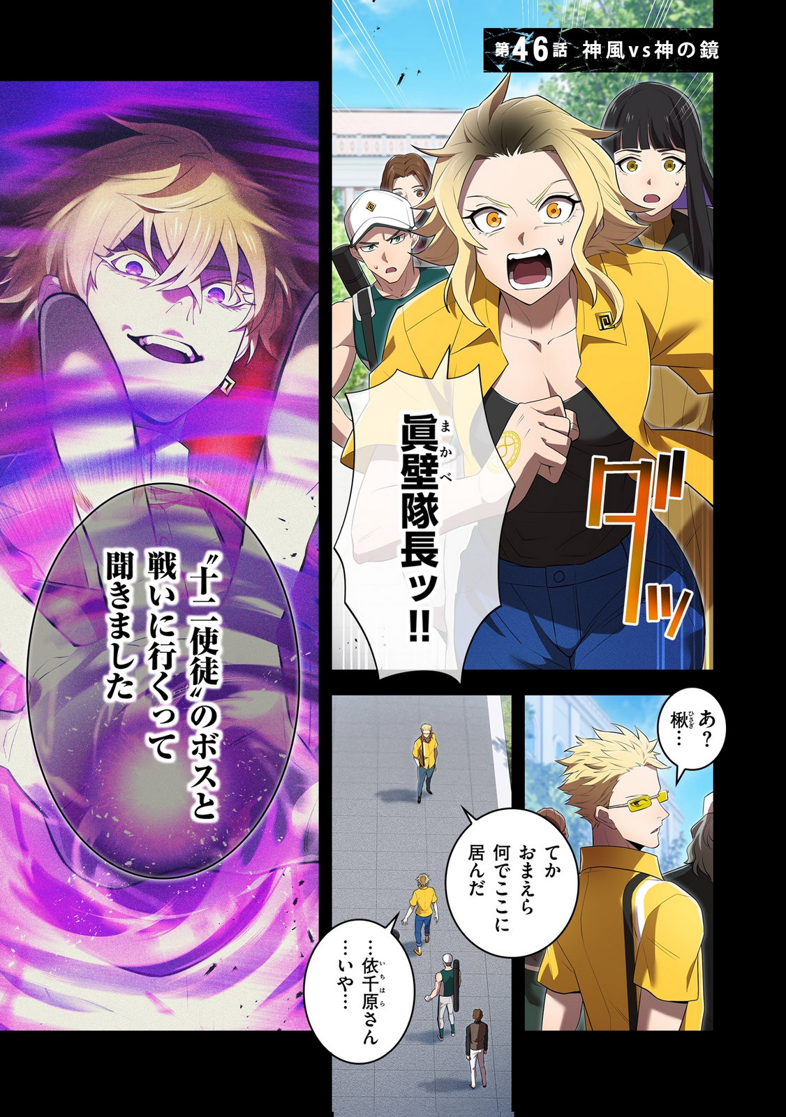 Ore dake Saikyou Chouetsusha - Chapter 46 - Page 1