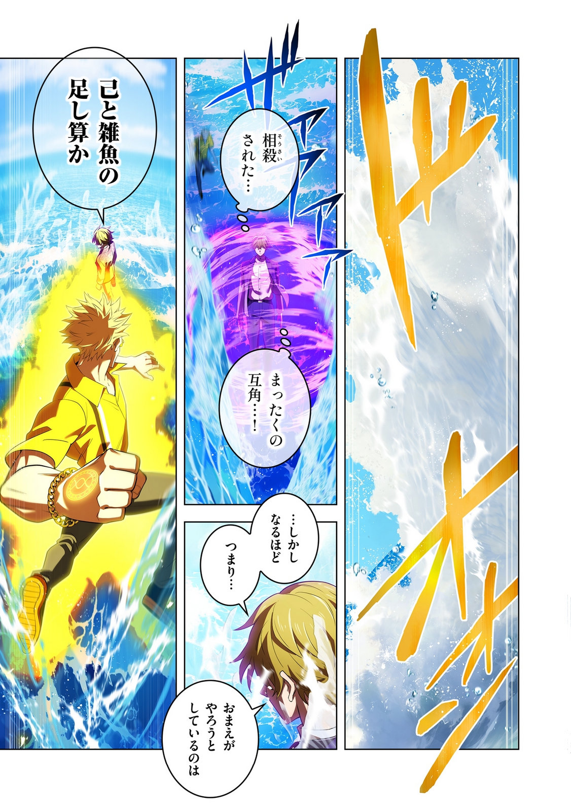 Ore dake Saikyou Chouetsusha - Chapter 46 - Page 13