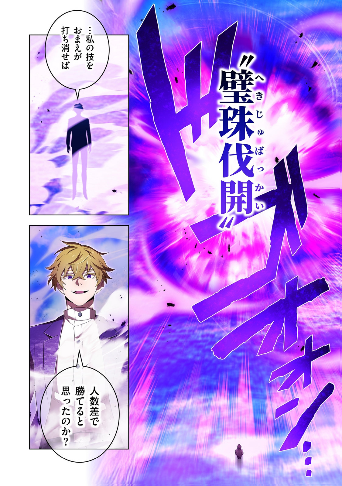 Ore dake Saikyou Chouetsusha - Chapter 46 - Page 20